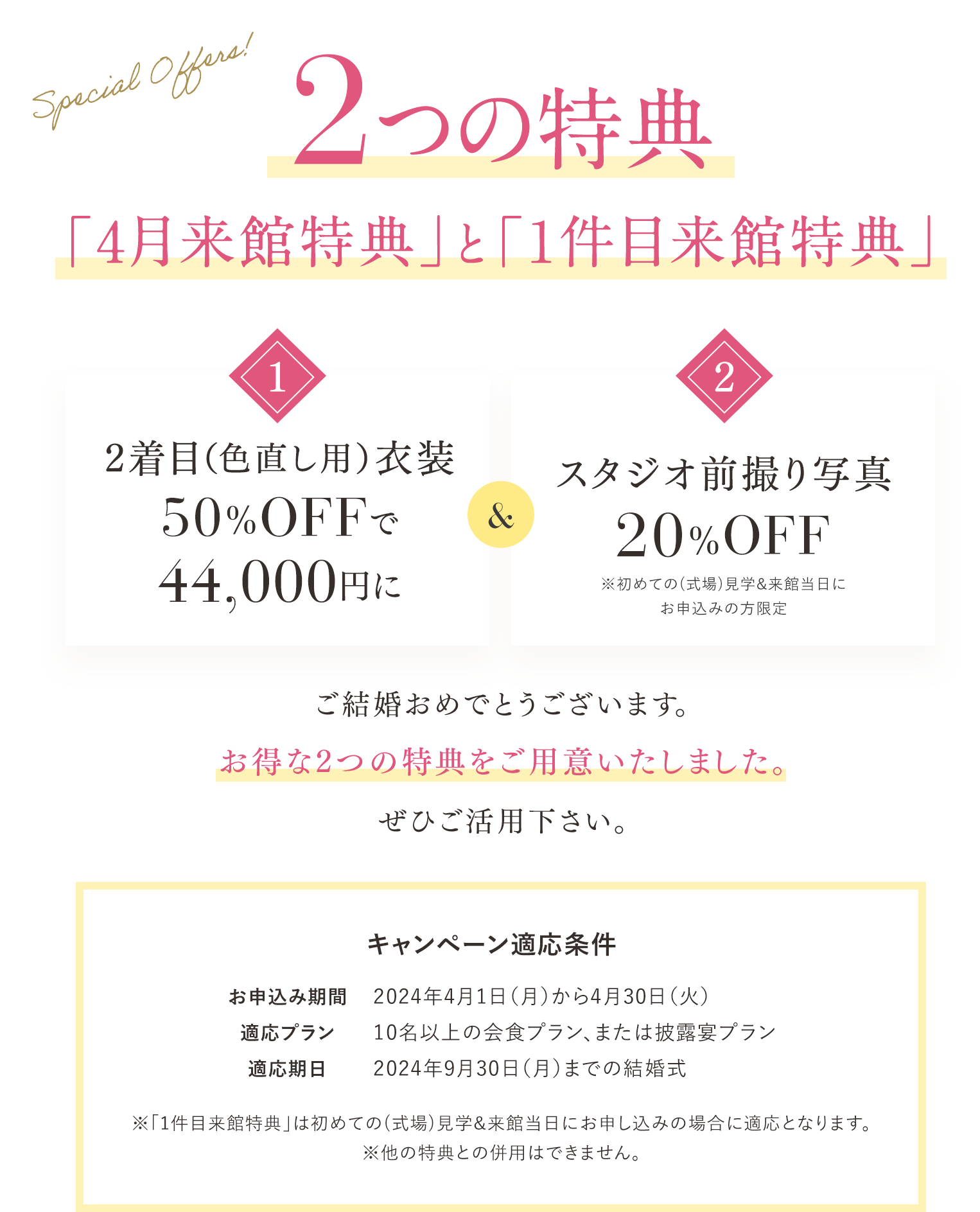 2つの特典「4月来館特典」と「1件目来館特典」